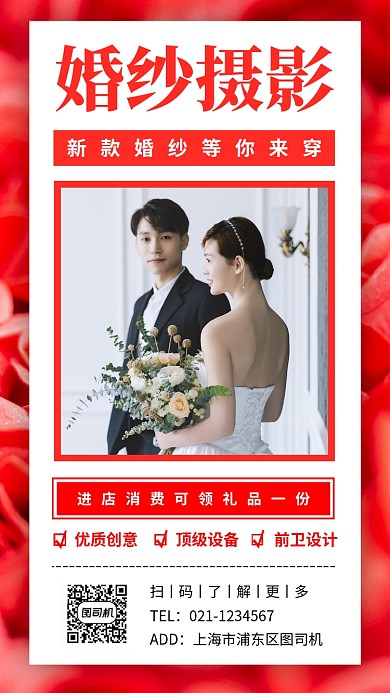 婚纱摄影手机海报