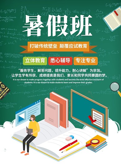 暑假培训班辅导班教育教学培训印刷海报