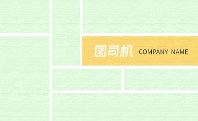 简约风拼接色块创意名片