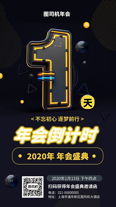 年会倒计时手机海报