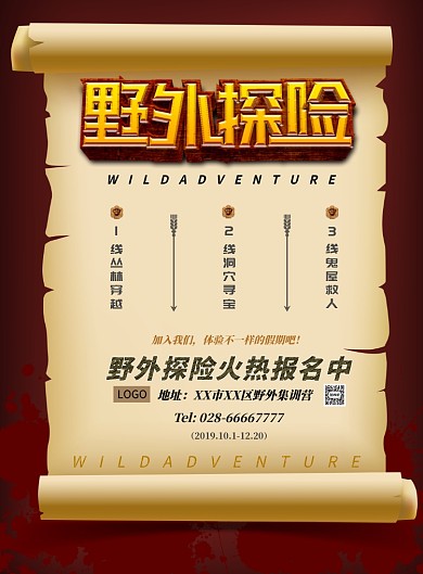 棕色复古风格假期野外寻宝探险主题印刷海报