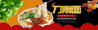 刀削面黑色美食创意淘宝banner