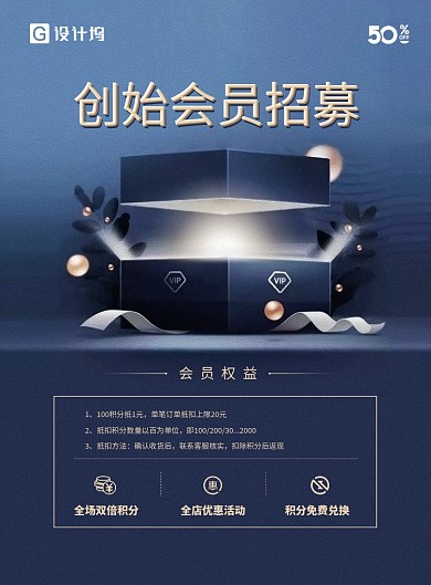 创始会员招募海报