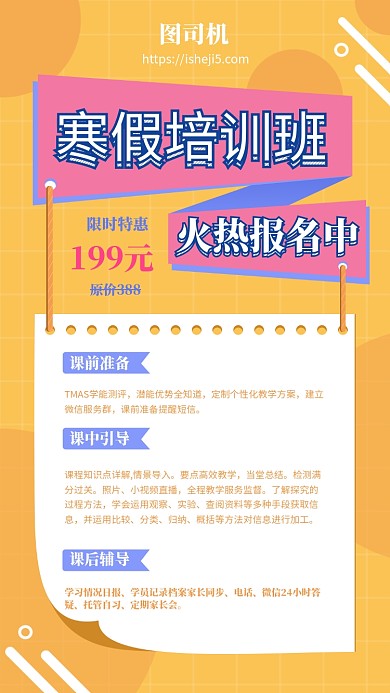 橙色简约寒假培训班招生手机海报
