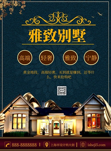 商务大气品质房地产海报