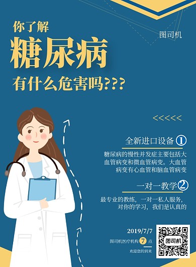 蓝色商务医疗讲座印刷海报