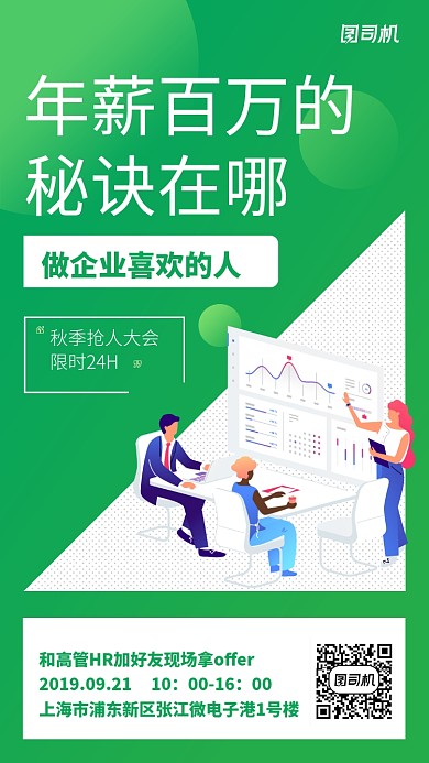 简约秋季招聘手机海报