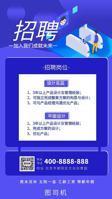 平面设计师招聘宣传海报 