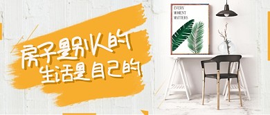 清新壁纸笔刷简约家装房地产宣传广告微信公众号素材图片