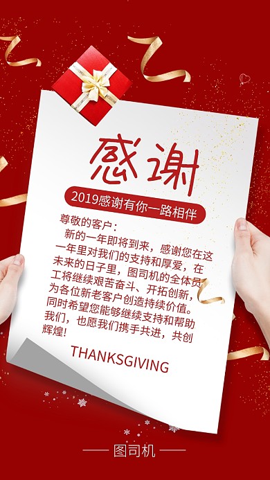 红色大气感谢信感恩节宣传手机海报