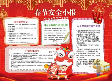 红色春节安全小报
