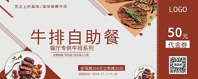 牛排自助餐
