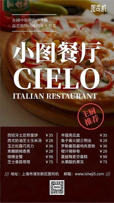 餐厅菜单披萨美食手机海报