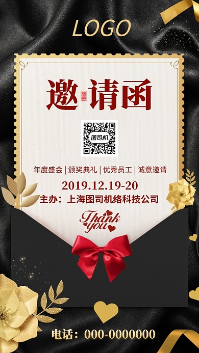 创意大气年会企业邀请函请柬海报