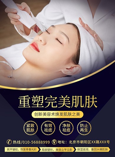 美容整形医疗宣传广告印刷海报