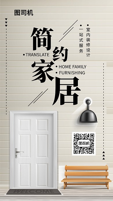 室内装修宣传海报