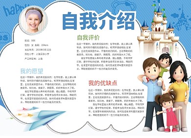 蓝色创意卡通小学生自我介绍小报