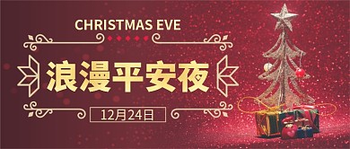 浪漫平安夜卡通手绘手机首图