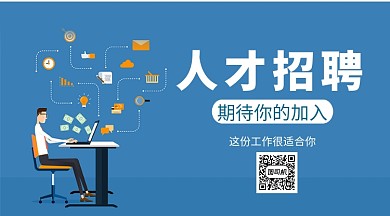 人才招聘手机横板海报