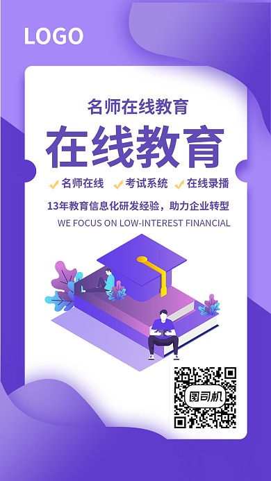 手绘手机海报在线教育