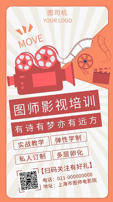 创意粉色文艺风电影宣传培训海报