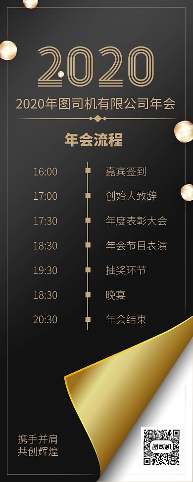 黑金风大气年会流程长图手机海报