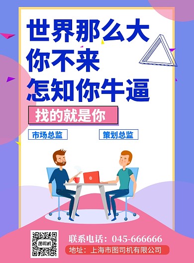 蓝色简约人才招聘印刷海报