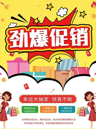 劲爆促销宣传单