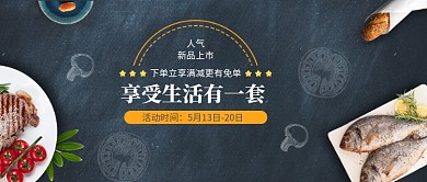新品美食立减促销微信公众号素材图片