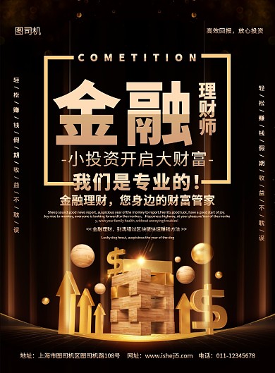 大气黑金金融理财宣传海报