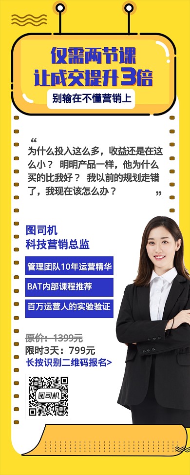 职业管理课程直播手机长图海报