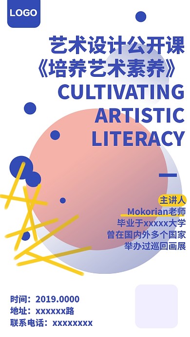 艺术设计公开课讲堂手机海报