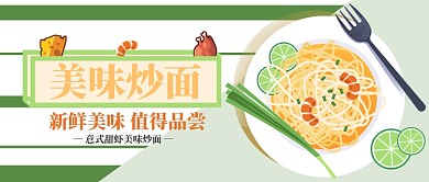 美味炒面公众号首图