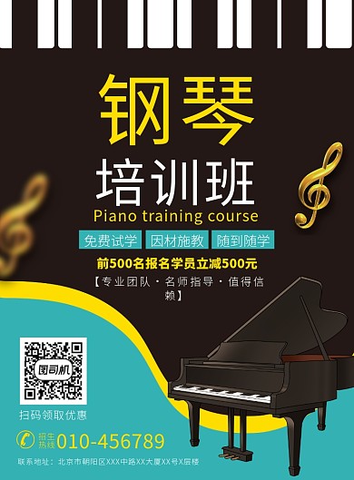 时尚钢琴乐器培训宣传广告印刷海报