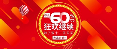红色渐变双十一买买买公众号首图