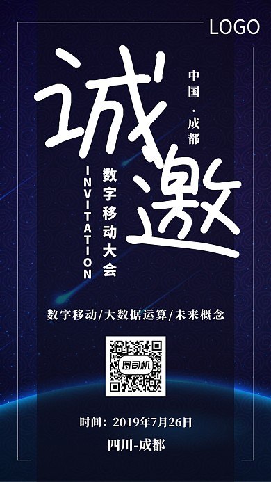 蓝色科技邀请函