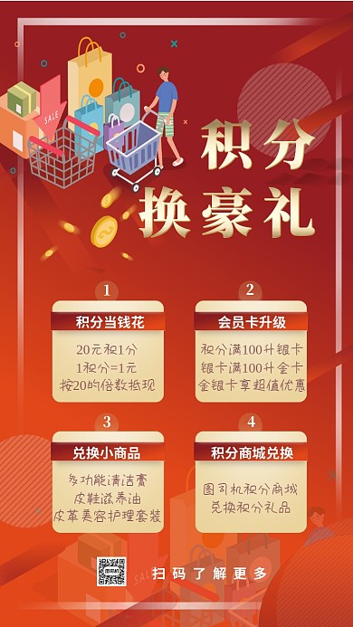 简约创意积分兑换主题宣传手机海报