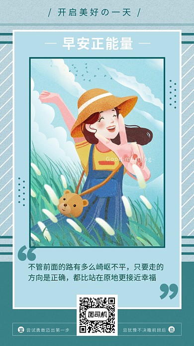 插画早安正能量海边手机海报