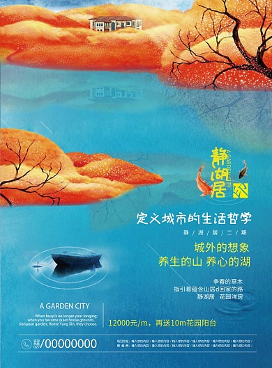 简约房产广告印刷海报