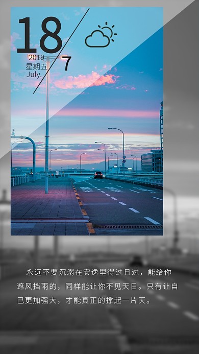 简约清新七月日签手机海报