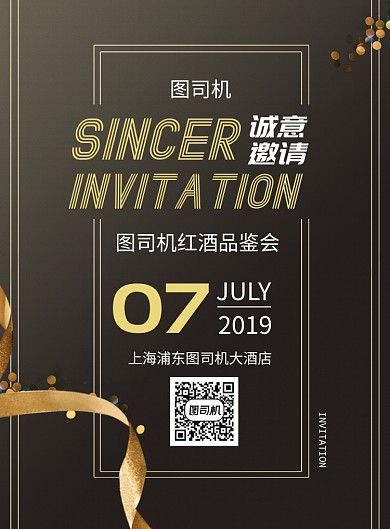 黑色高端邀请函印刷海报