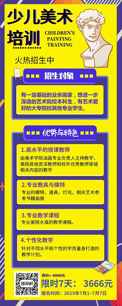 少儿培训招生海报