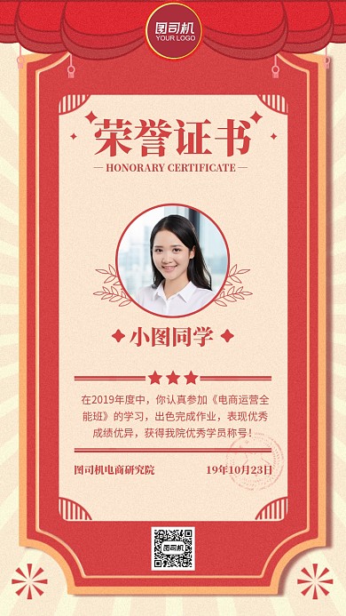 红色清新简约公司企业奖状手机海报
