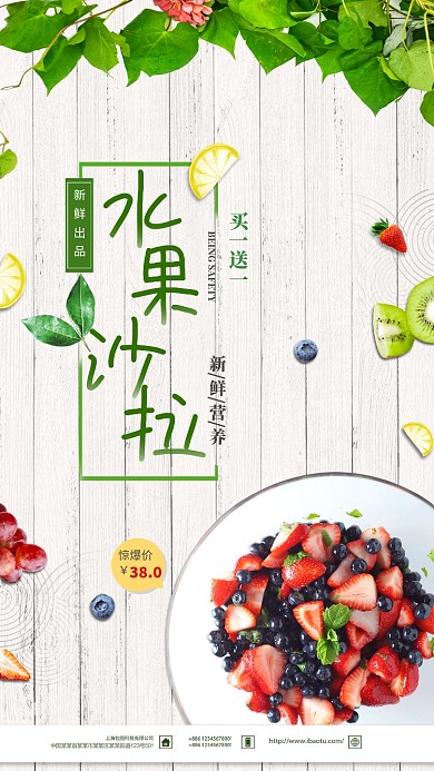新鲜水果沙拉海报