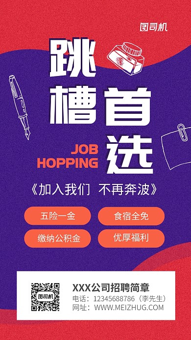 彩色公司招聘简章海报