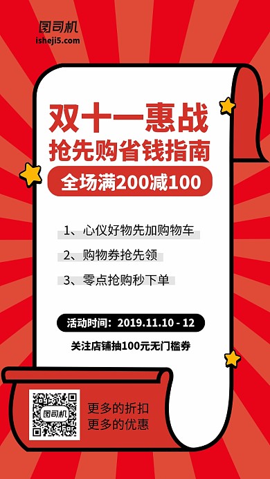 双十一惠战省钱优惠卡通插画风手机海报