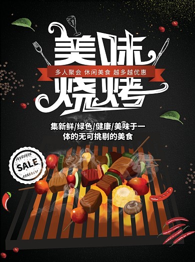 美味烧烤烤肉宣传单