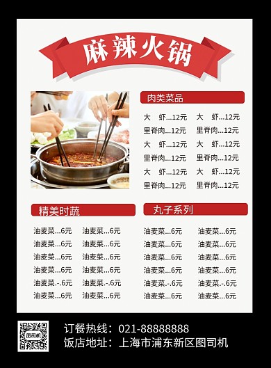 黑色简约麻辣火锅菜单价目表海报