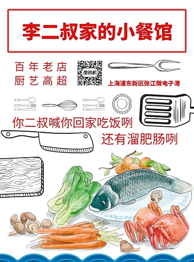 创意手绘餐馆美食宣传单