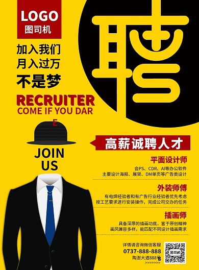 招聘海报